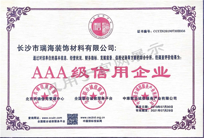 3A級信用企業(yè)